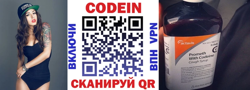 Кодеин напиток Lean (лин)  Заинск 
